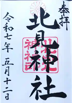 直書き御朱印