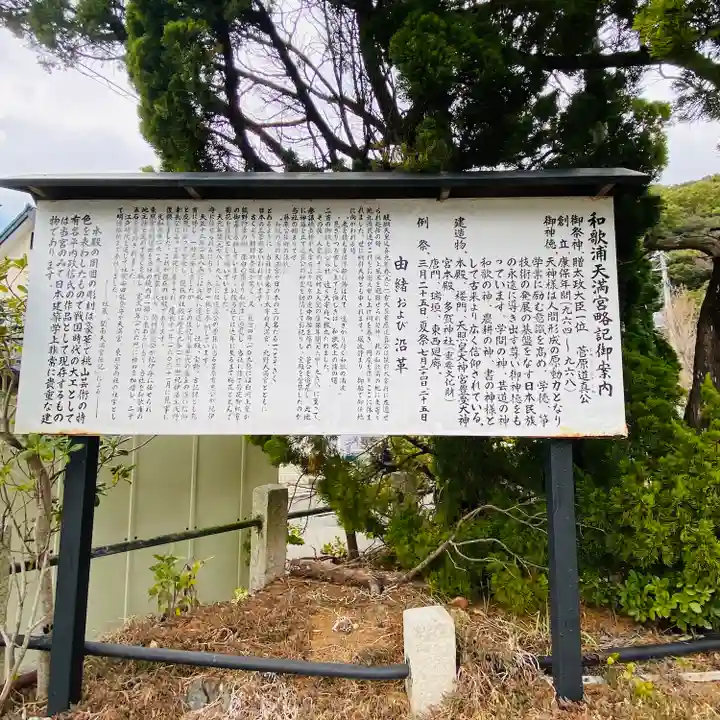 和歌浦天満宮(和歌山県)