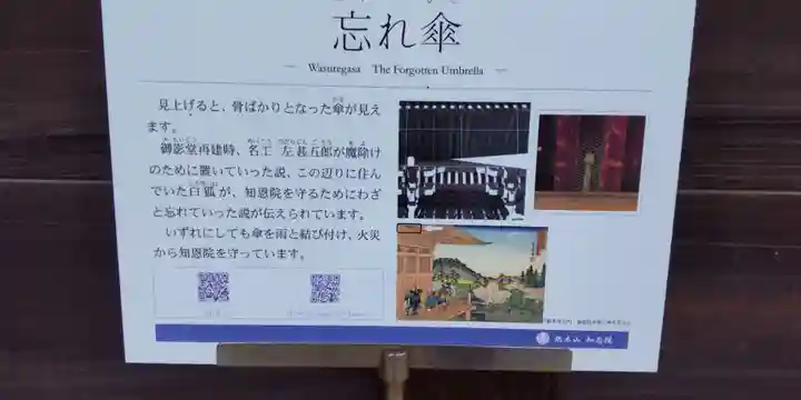 知恩院(京都府)