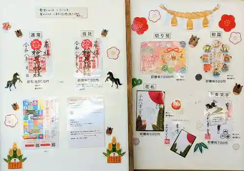 検見川神社の御朱印