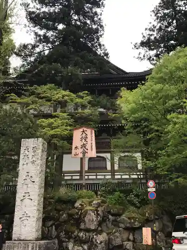 永平寺の建物その他