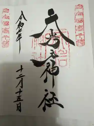 天岩戸神社(宮崎県)