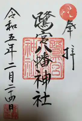 通年の御朱印を書き入れていただきました。