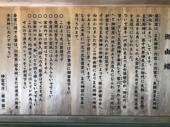 瀧原宮(皇大神宮別宮)の歴史