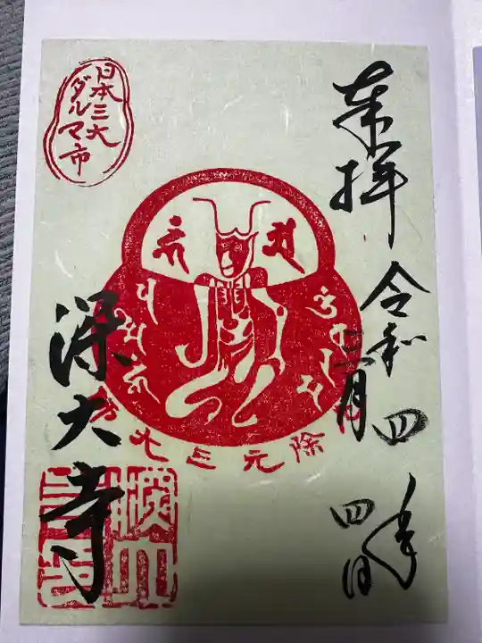 深大寺(東京都)