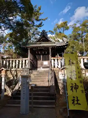 本莊神社(岐阜県)
