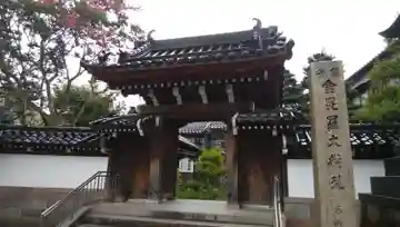 来教寺の山門・神門
