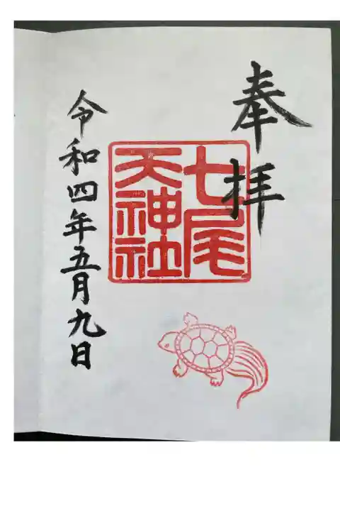 直接記載