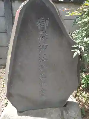 御嶽神社(東京都)