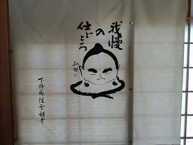 法雲寺のその他建物