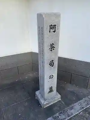 雲光院(東京都)