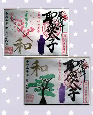 桜と禅語
聖徳太子の松