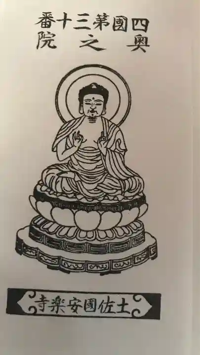 安楽寺(高知県)