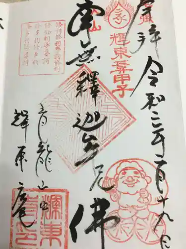 輝東寺の御朱印