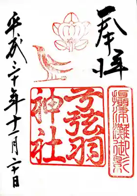 御朱印