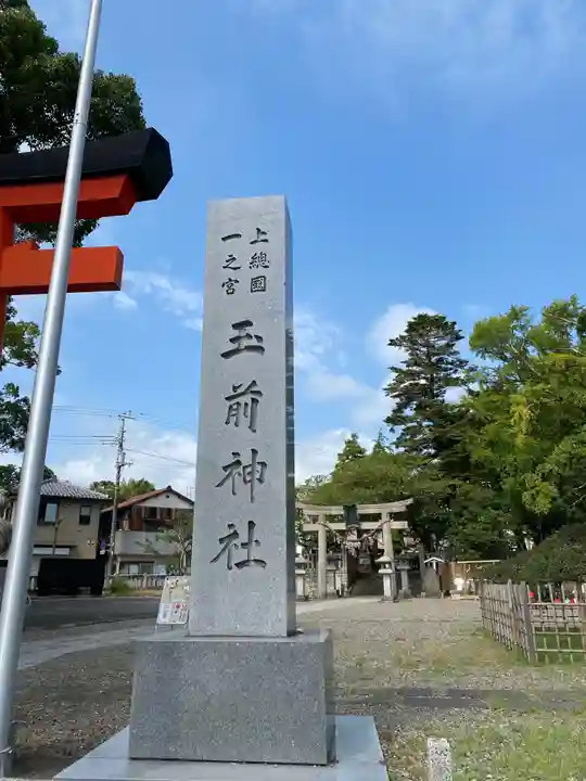 玉前神社のその他建物