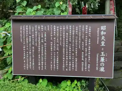 玉簾神社(神奈川県)