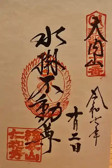 仁和寺の御朱印