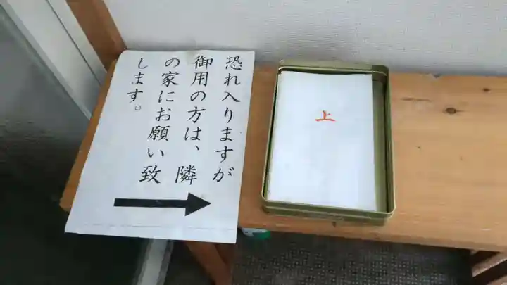 遠軽神社の御朱印