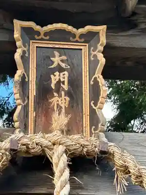 大門神社(長野県)