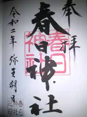 初穂料三百円です。