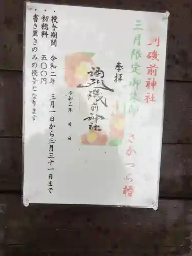 酒列磯前神社のその他建物