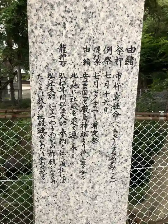 真清田神社の歴史