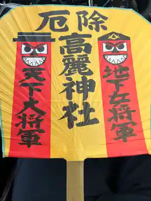 高麗神社(埼玉県)