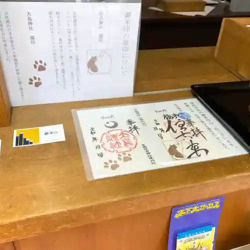 住吉神社(東京都)