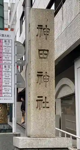 神田神社（神田明神）のその他建物