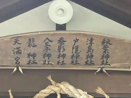 武宮神社(長野県)