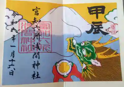 富知六所浅間神社(静岡県)