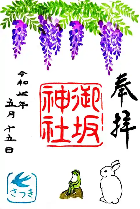 御坂神社(兵庫県)