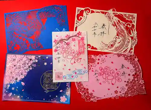 御嶽神社茅萱宮の御朱印