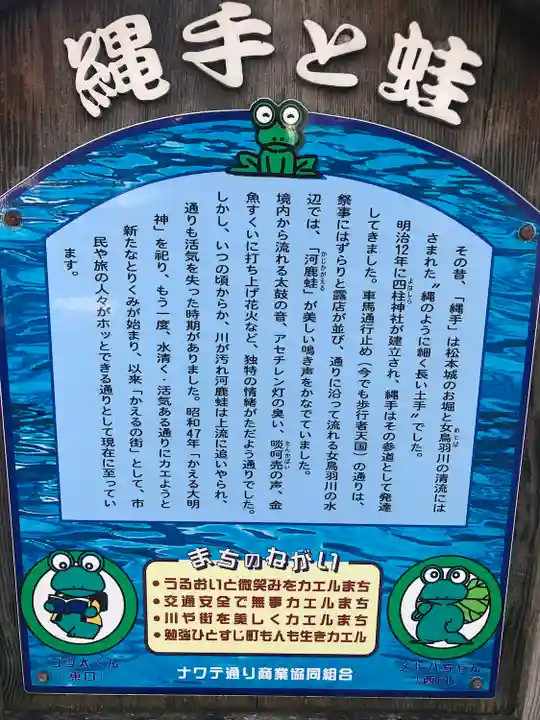 蛙大明神 (長野県)