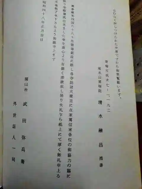 金乗院放光寺の授与品その他