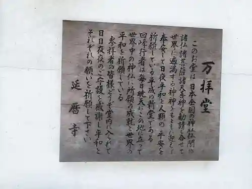 延暦寺萬拝堂(滋賀県)