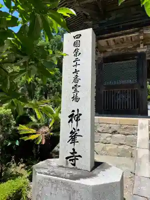 神峯寺の{uncategorized: "未分類", other: "その他", undefined: "問題あり", building: "その他建物", grave: "お墓", sacred_gate: "鳥居", guardian: "狛犬", statue: "像", buddha: "仏像", history: "歴史", nature: "自然", garden: "庭園", animal: "動物", pagoda: "塔", temizu: "手水舎", mountain_gate: "山門・神門", sanctuary: "本殿・本堂", subordinate: "末社・摂社", art: "芸術", scenery: "景色", jizo: "地蔵", ema: "絵馬", goshuin: "御朱印", omikuji: "おみくじ", items: "授与品その他", amulet: "お守り", goshuincho: "御朱印帳", eats: "食事", festival: "お祭り", votive_dance: "神楽", shichigosan: "七五三参", wedding: "結婚式", experience: "体験その他", initially: "初詣", around: "周辺", anti_infection: "感染症対策"}