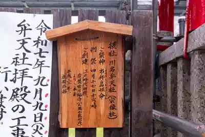 川原神社(愛知県)
