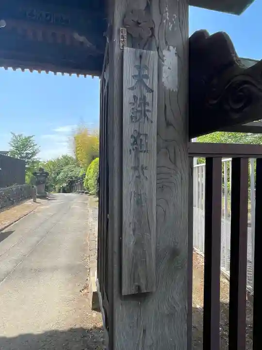 狭山山不動寺(埼玉県)