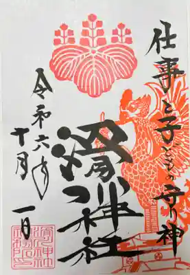 滑川神社 - 仕事と子どもの守り神(福島県)