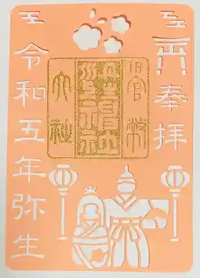 切り絵御朱印【弥生限定】