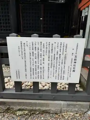 玉前神社(千葉県)