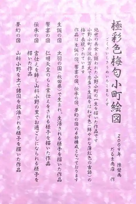 隨心院（随心院）の御朱印