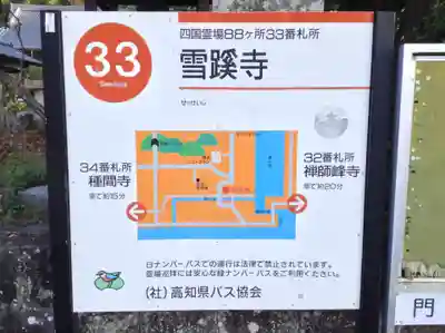 雪蹊寺(高知県)