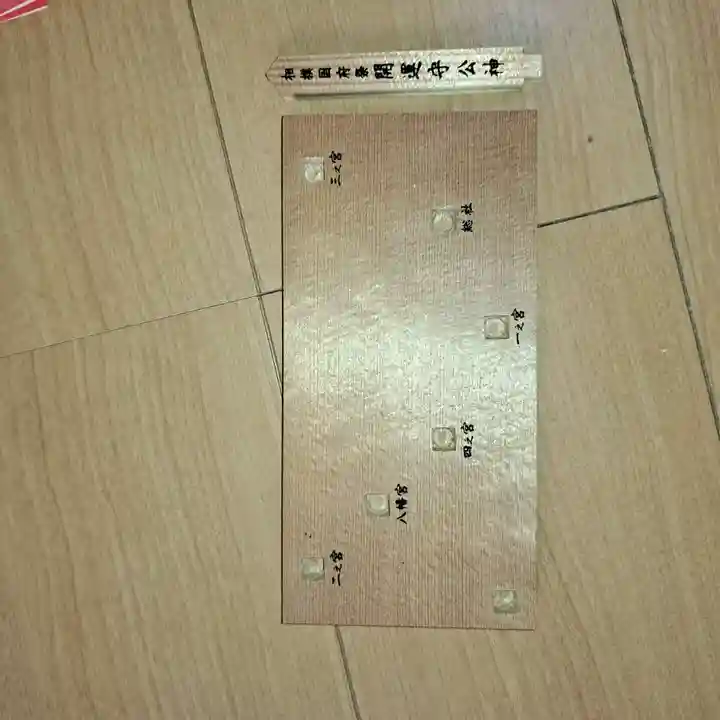 比々多神社(神奈川県)