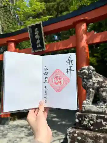 高鴨神社の御朱印 2025年05月
