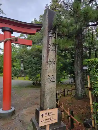 金澤神社(石川県)