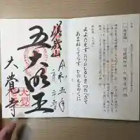 大覚寺(京都府)