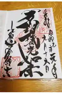 各願寺の御朱印